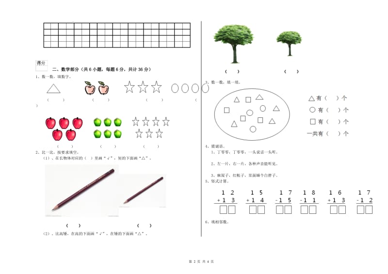 实验幼儿园幼升小衔接班综合检测试题 附解析.doc_第2页