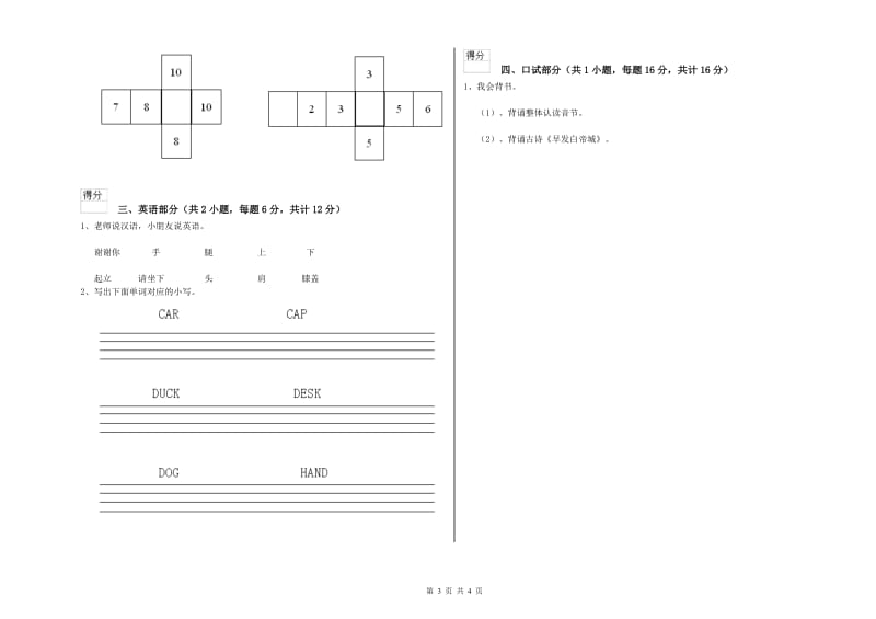 实验幼儿园幼升小衔接班综合检测试题 附解析.doc_第3页