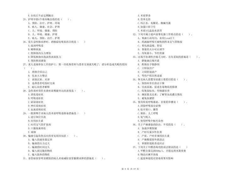 护士职业资格证《实践能力》题库检测试卷A卷 附答案.doc_第3页