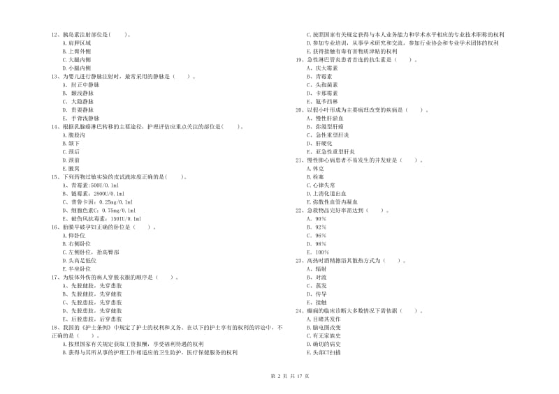 护士职业资格证《专业实务》模拟考试试题 含答案.doc_第2页