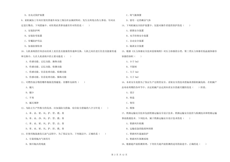 安全工程师《安全生产技术》每日一练试卷.doc_第2页