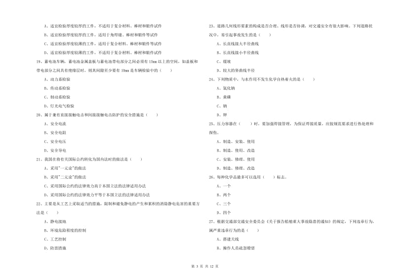 安全工程师《安全生产技术》每日一练试卷.doc_第3页