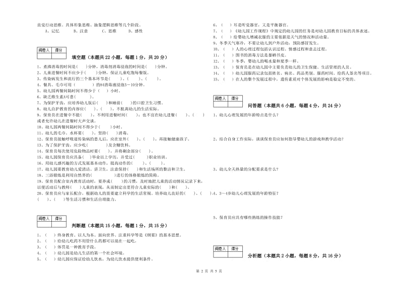 幼儿园一级(高级技师)保育员能力提升试题A卷 附答案.doc_第2页