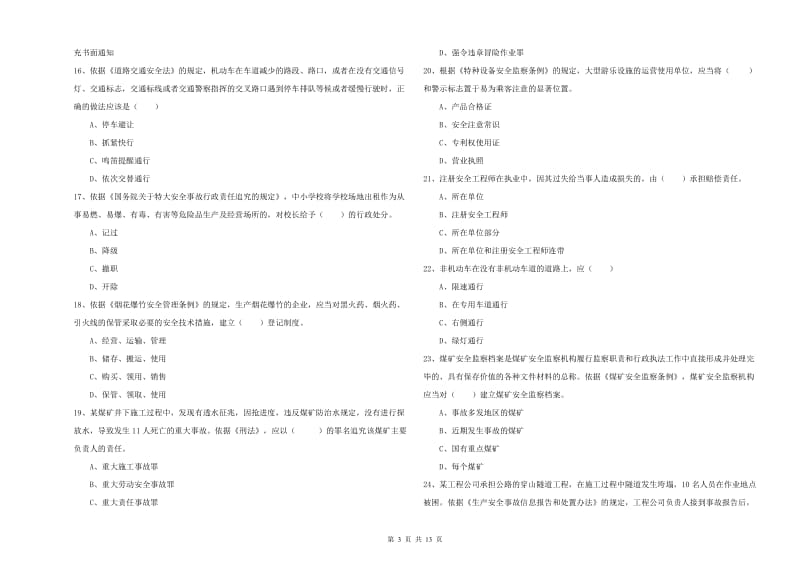 安全工程师《安全生产法及相关法律知识》提升训练试题B卷 附答案.doc_第3页