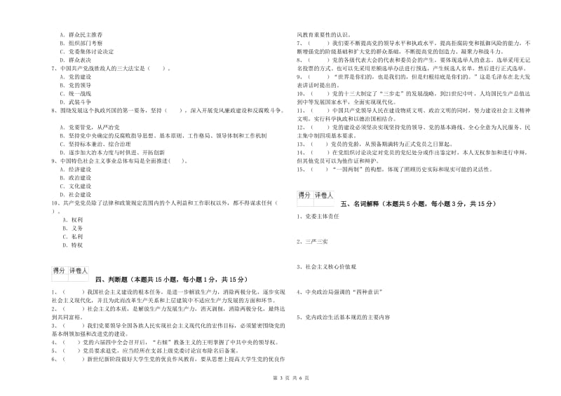 化工学院党校考试试卷C卷 附答案.doc_第3页