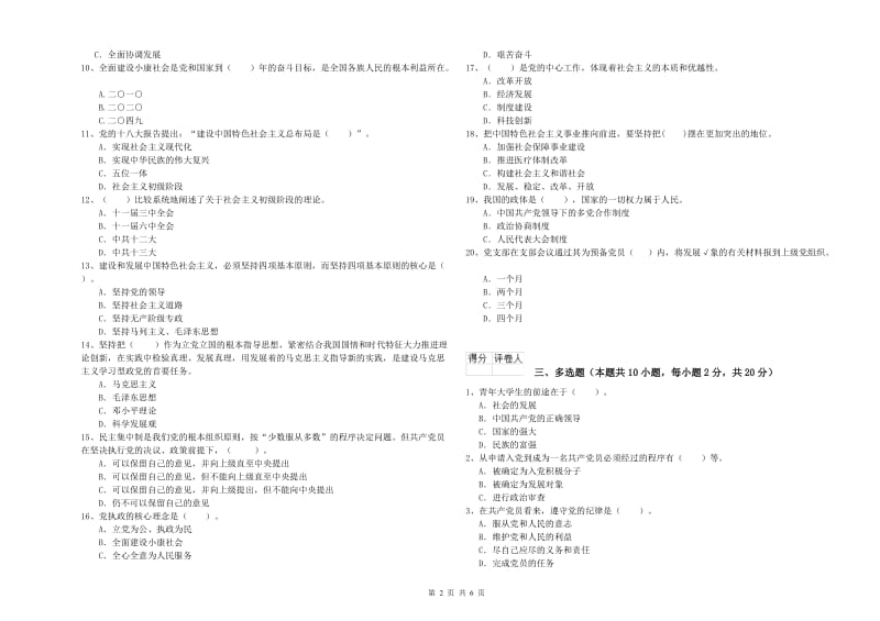 公司党支部党课毕业考试试卷D卷 附解析.doc_第2页