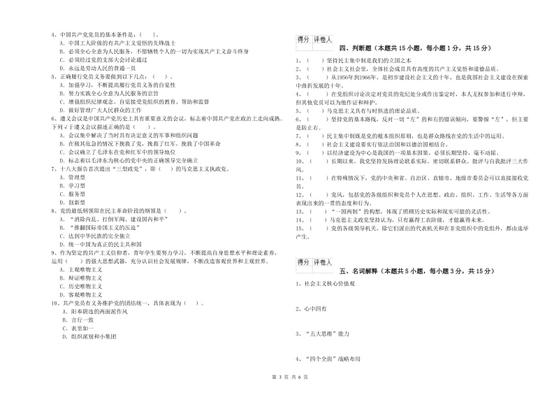 公司党支部党课毕业考试试卷D卷 附解析.doc_第3页