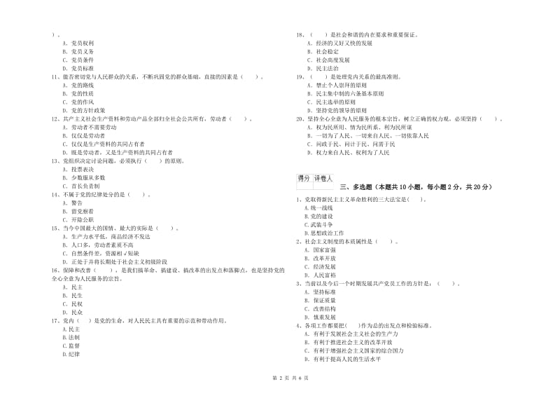 公共管理学院党课结业考试试卷B卷 附解析.doc_第2页