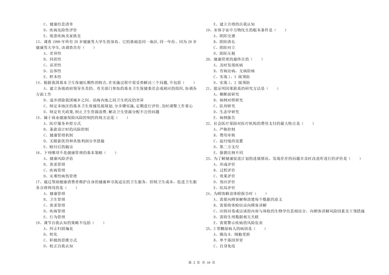 健康管理师三级《理论知识》题库检测试卷A卷.doc_第2页