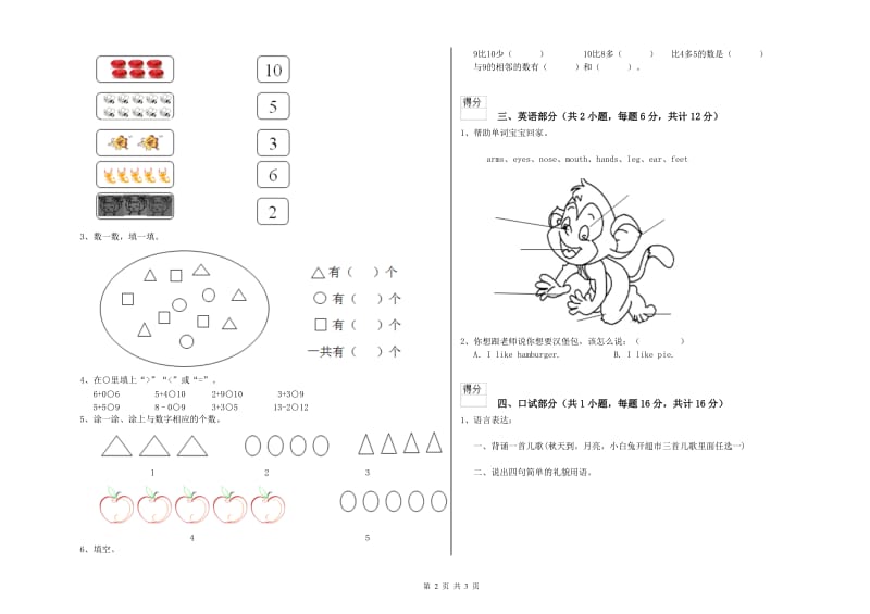 实验幼儿园小班能力测试试题D卷 附答案.doc_第2页