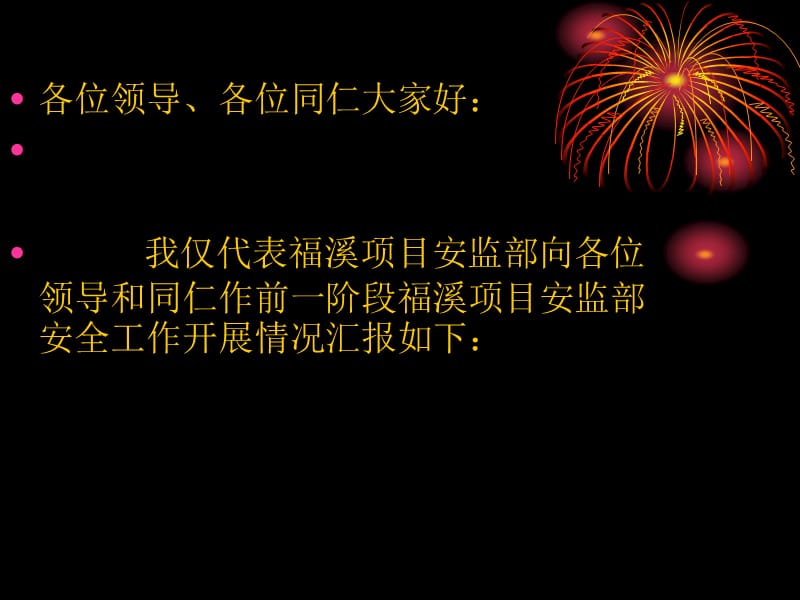 2010年度“第一次安委会”报告请示资料(修订版).ppt_第2页