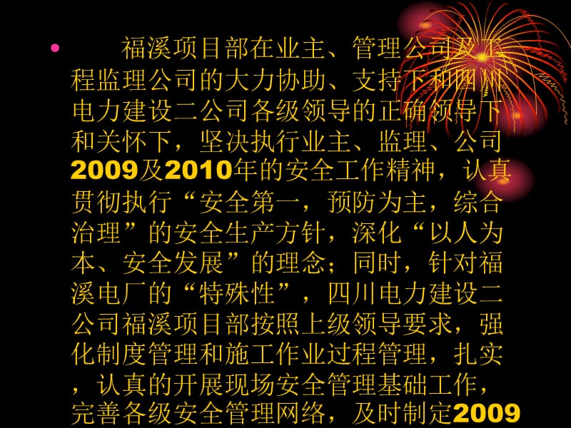 2010年度“第一次安委会”报告请示资料(修订版).ppt_第3页