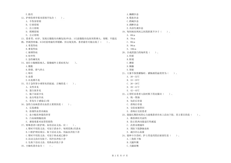 护士职业资格证考试《专业实务》能力提升试卷.doc_第2页