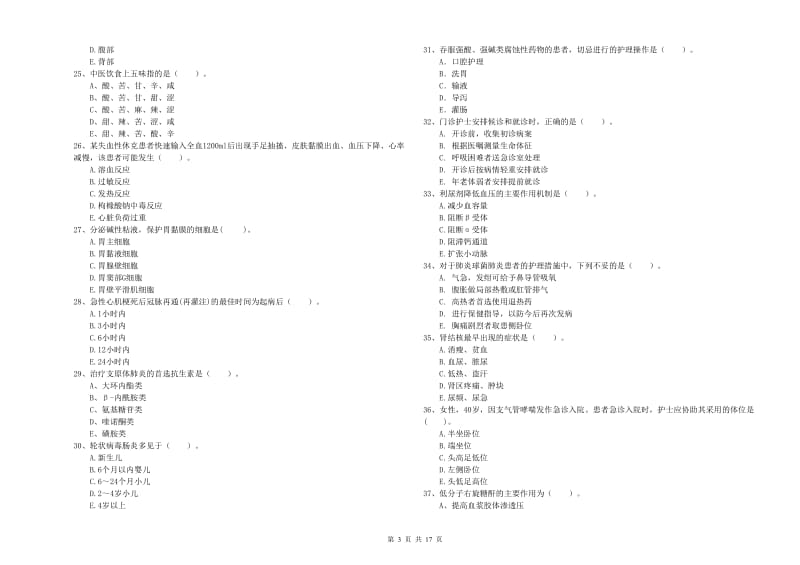 护士职业资格证考试《专业实务》能力提升试卷.doc_第3页