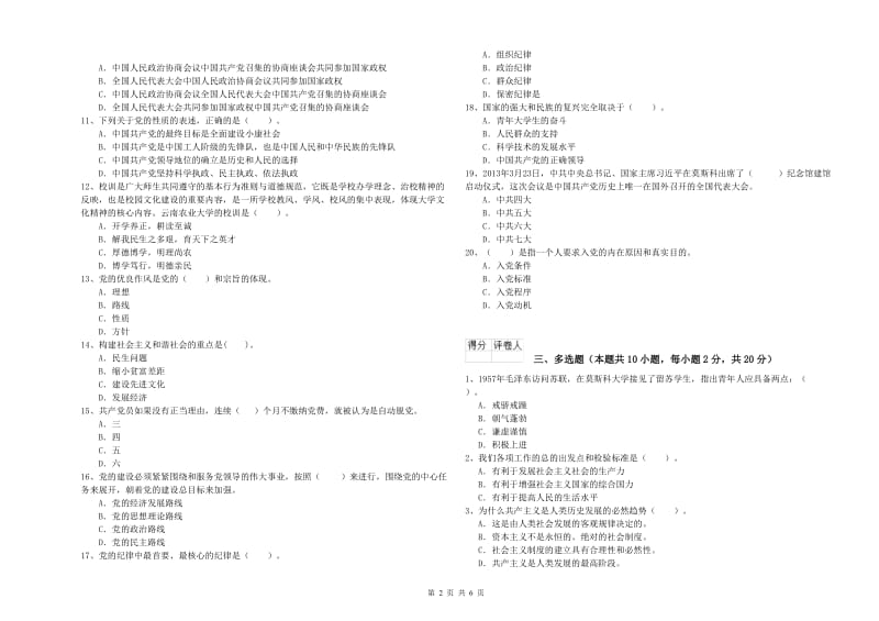 信息科学与技术学院党校结业考试试卷A卷 附解析.doc_第2页