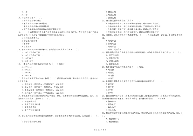 崇左市食品安全管理员试题B卷 附答案.doc_第2页