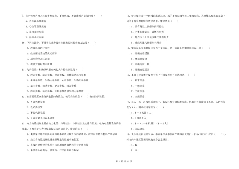 安全工程师考试《安全生产技术》每周一练试卷C卷 附答案.doc_第2页