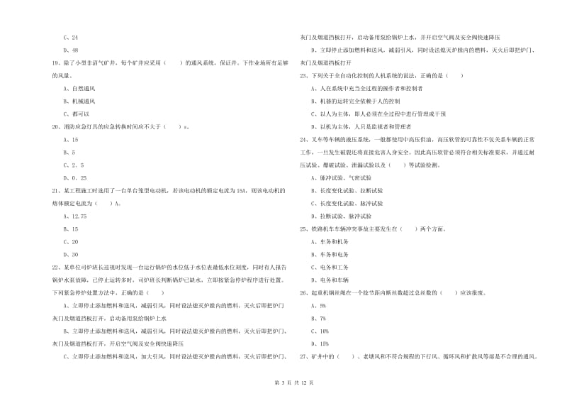 安全工程师考试《安全生产技术》每周一练试卷C卷 附答案.doc_第3页