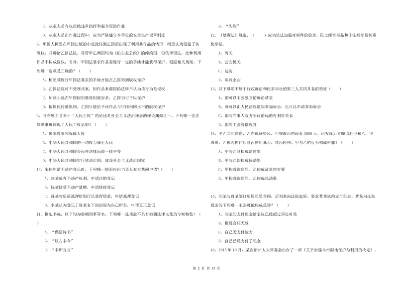 司法考试（试卷一）考前练习试卷A卷 含答案.doc_第2页