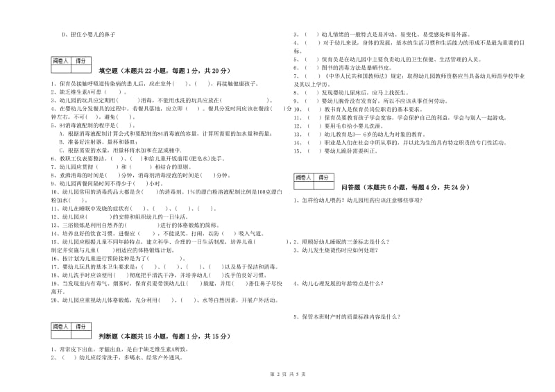 幼儿园三级保育员强化训练试卷C卷 附解析.doc_第2页