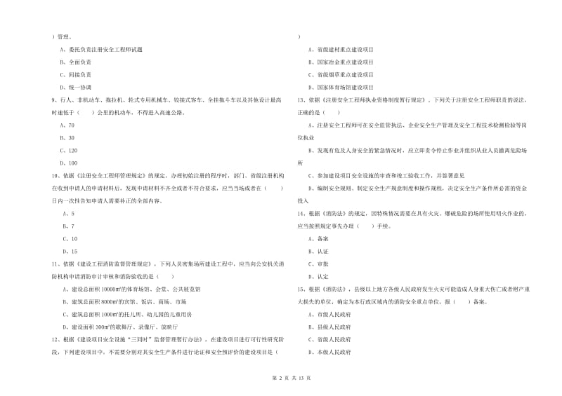 安全工程师《安全生产法及相关法律知识》全真模拟试卷 含答案.doc_第2页