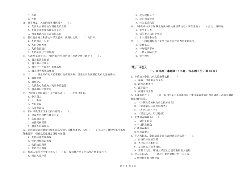 历史系党校考试试题C卷 含答案.doc_第2页