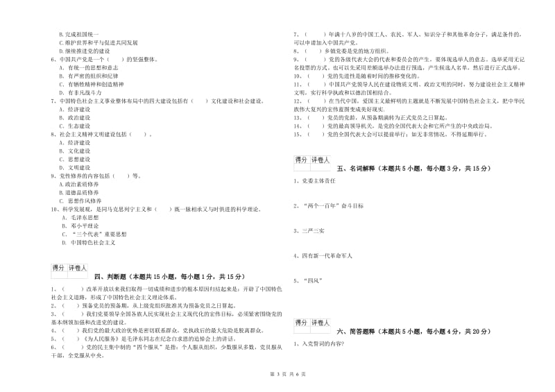 历史系党校考试试题C卷 含答案.doc_第3页