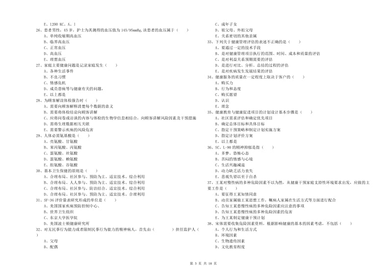 健康管理师三级《理论知识》能力测试试题C卷 含答案.doc_第3页