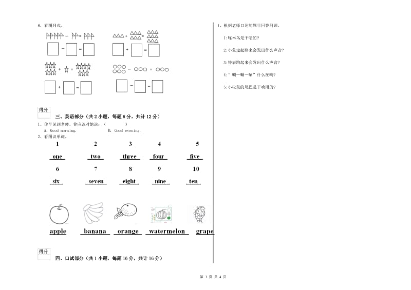 实验幼儿园小班能力测试试卷 附解析.doc_第3页