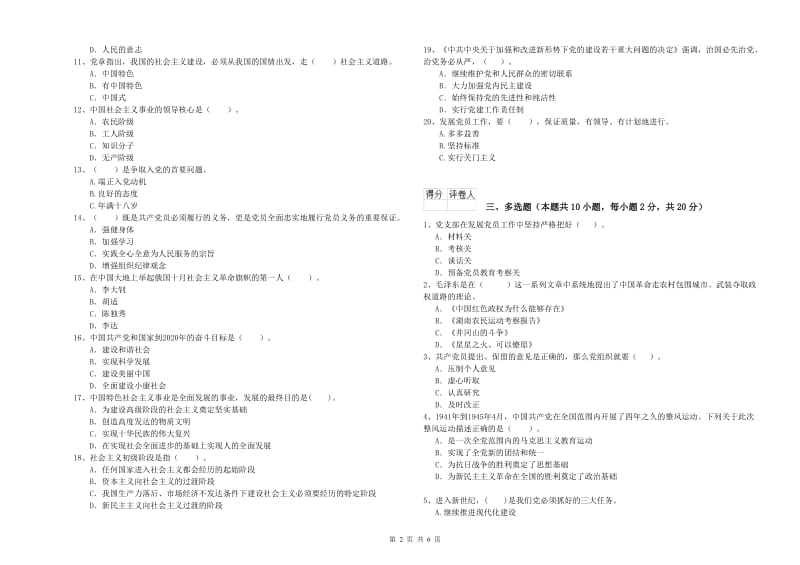 大学党课考试试题 附解析.doc_第2页