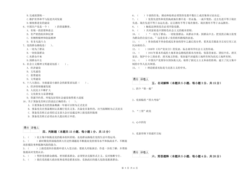 大学党课考试试题 附解析.doc_第3页