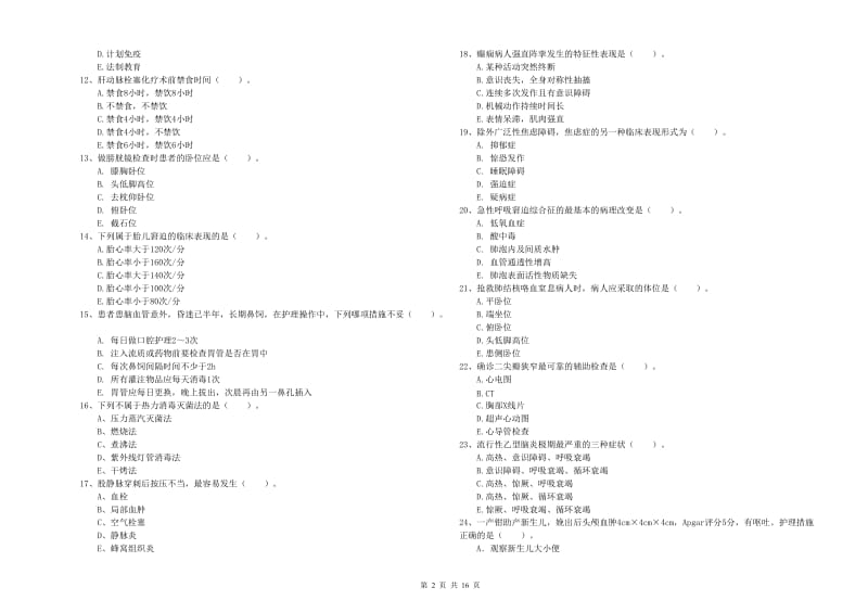 护士职业资格《实践能力》题库练习试题B卷.doc_第2页