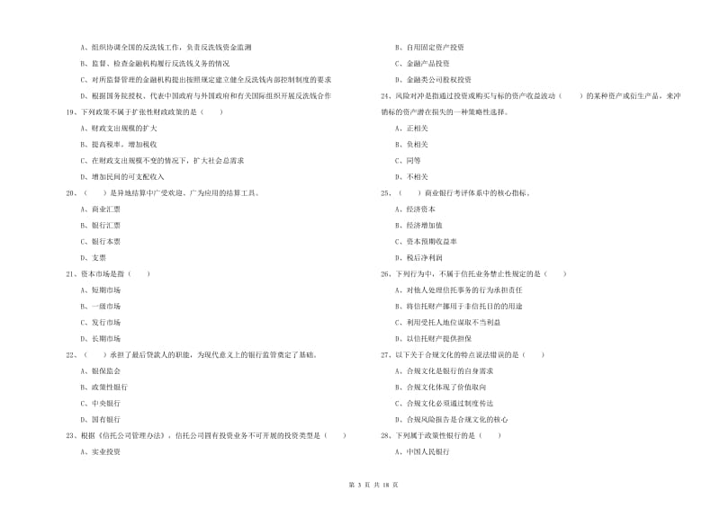 初级银行从业考试《银行管理》考前练习试题A卷 附答案.doc_第3页