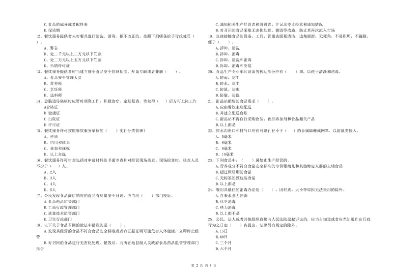 延安市2019年食品安全管理员试题C卷 附答案.doc_第2页