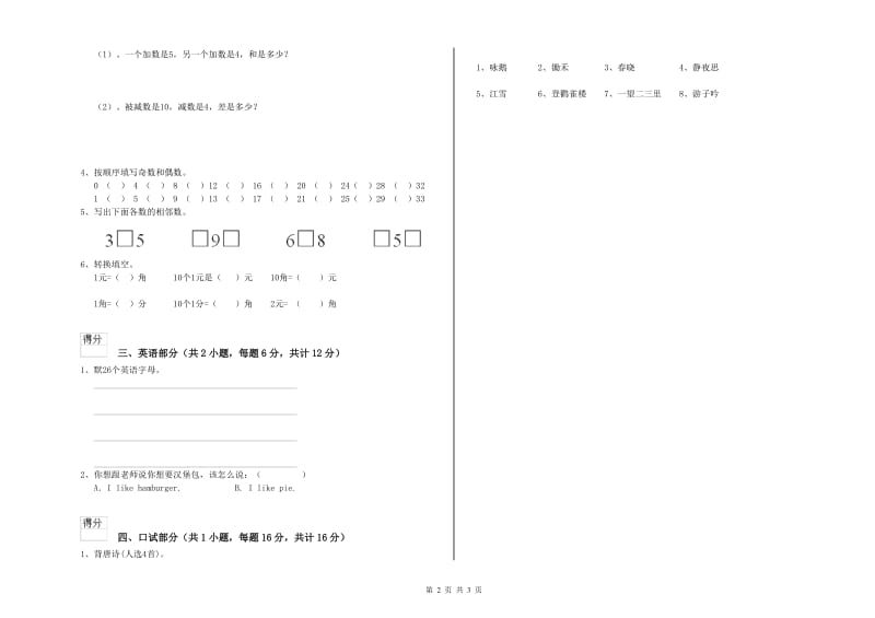 实验幼儿园托管班考前检测试卷D卷 含答案.doc_第2页