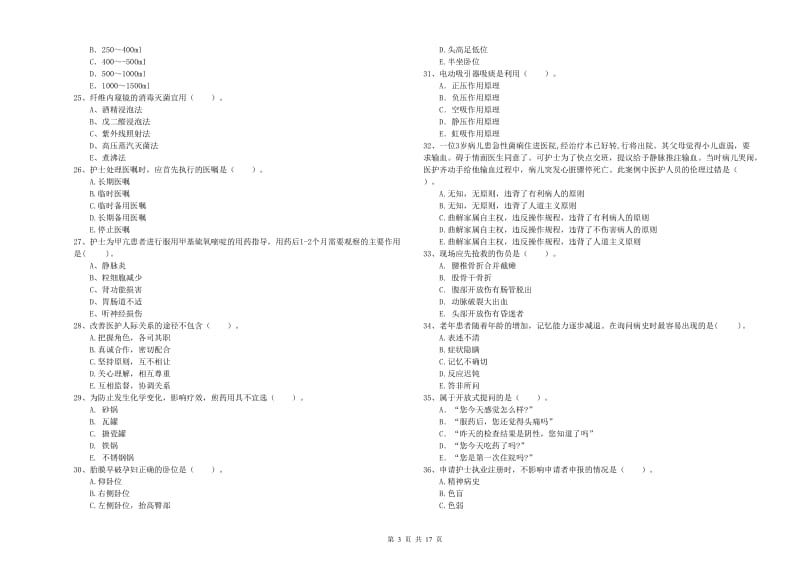 护士职业资格《专业实务》综合练习试题.doc_第3页