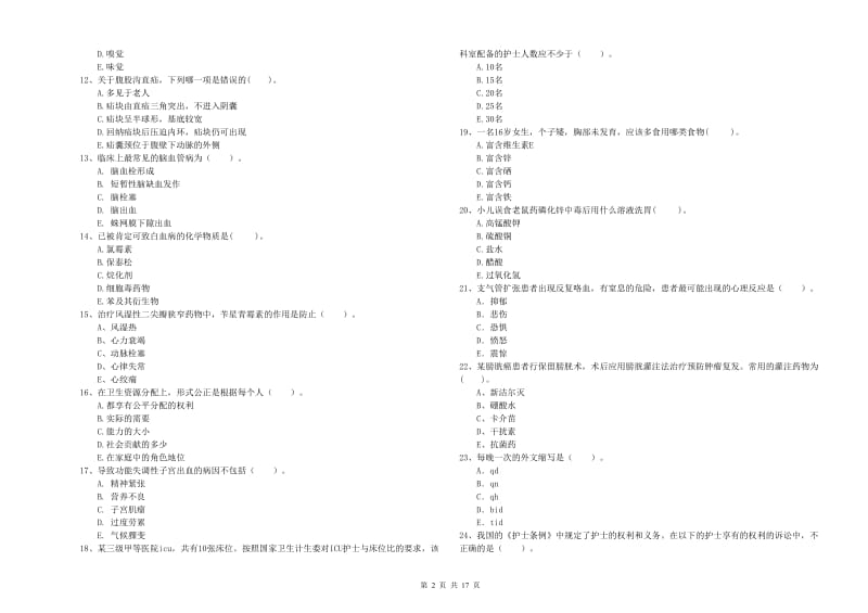 护士职业资格证《专业实务》综合检测试卷 附解析.doc_第2页