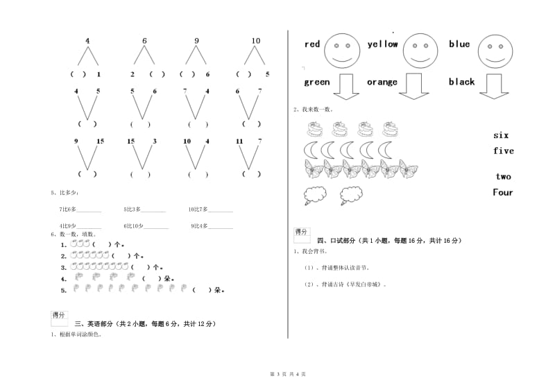 实验幼儿园幼升小衔接班每月一练试题C卷 含答案.doc_第3页