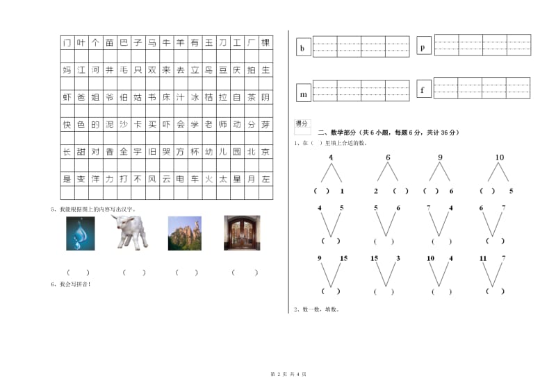 实验幼儿园大班期末考试试卷 含答案.doc_第2页