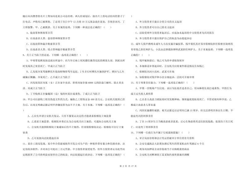 国家司法考试（试卷二）真题模拟试卷.doc_第2页