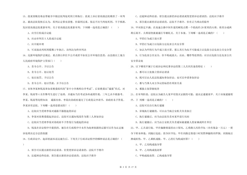 国家司法考试（试卷二）真题模拟试卷.doc_第3页