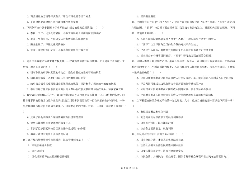 国家司法考试（试卷一）模拟考试试题A卷 附解析.doc_第2页