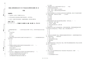 恩施土家族苗族自治州2019年食品安全管理員試題B卷 含答案.doc