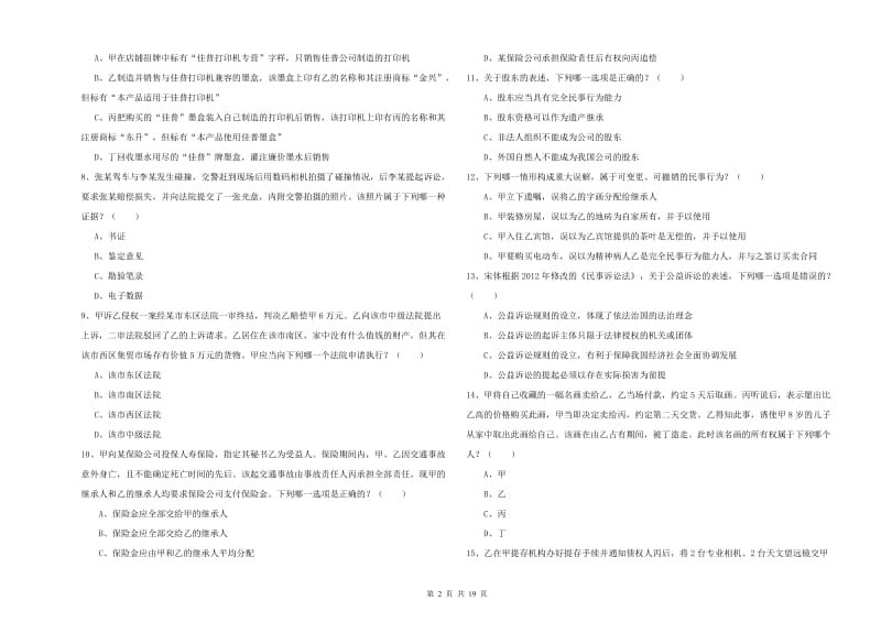 国家司法考试（试卷三）综合练习试卷B卷 附解析.doc_第2页