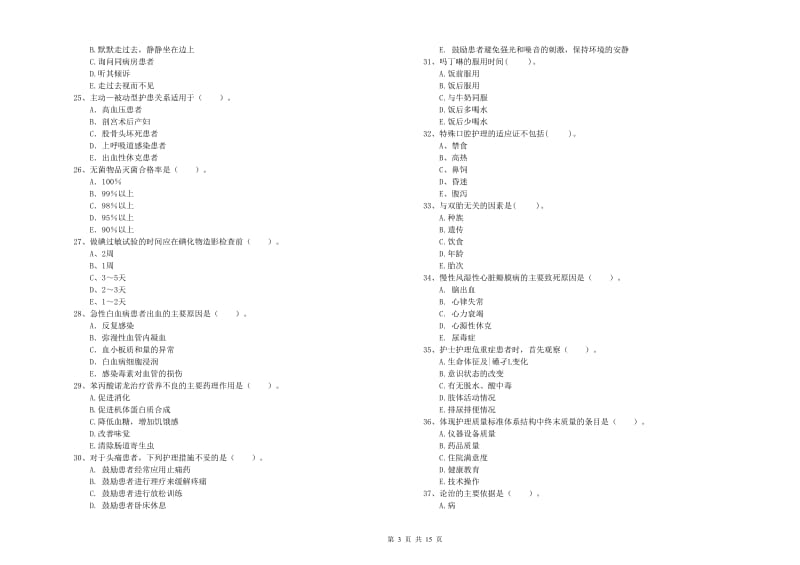 护士职业资格《专业实务》提升训练试题D卷 含答案.doc_第3页