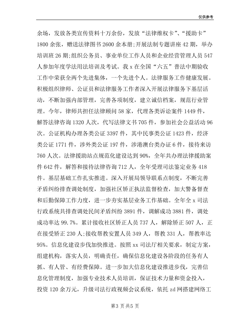 党组书记个人述职述德述廉报告.doc_第3页