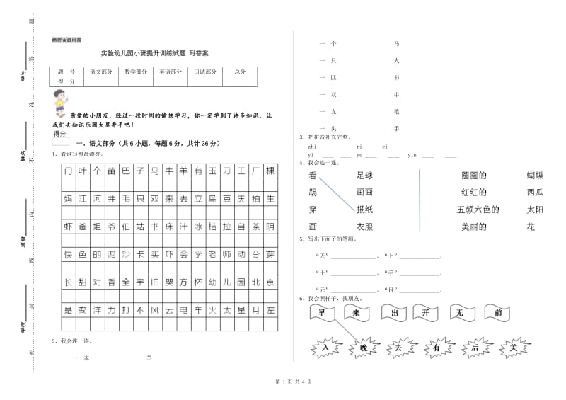 实验幼儿园小班提升训练试题 附答案.doc_第1页