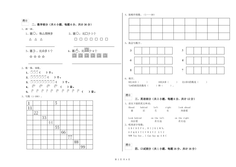 实验幼儿园小班提升训练试题 附答案.doc_第2页