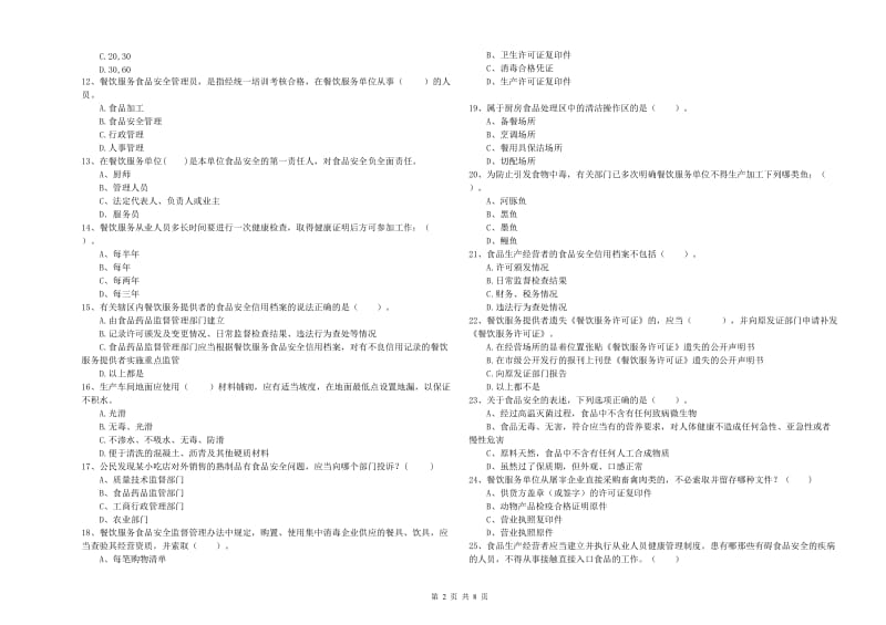 宁德市食品安全管理员试题B卷 含答案.doc_第2页