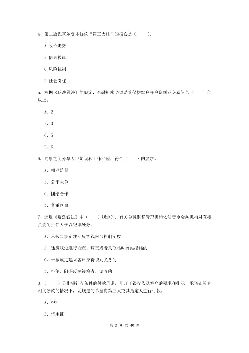 初级银行从业资格证《银行业法律法规与综合能力》模拟试题A卷 含答案.doc_第2页